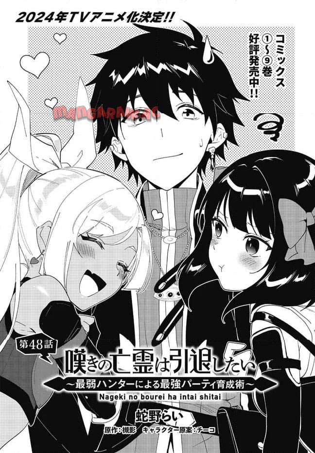 Manga Nageki no Bourei wa Intai Shitai – Saijiyaku Hanta ni Yoru Saikiyou Patei Ikusei Jutsu Chapter 48 gambar nomor 2