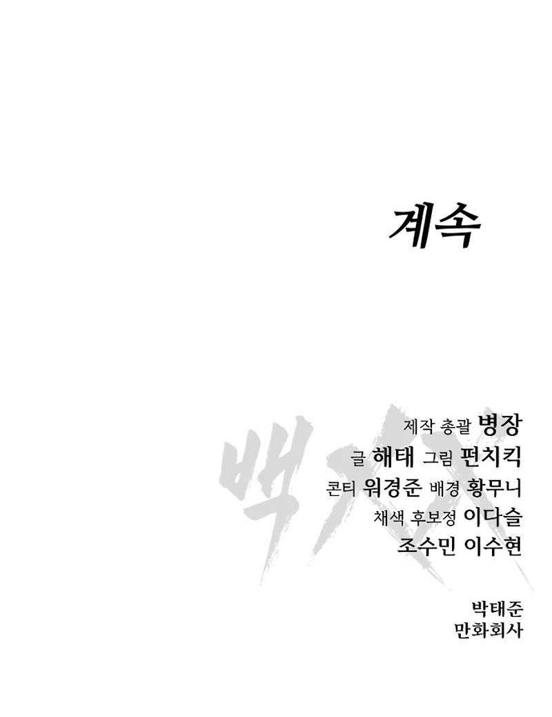 Baek XX Chapter 93 Gambar 96