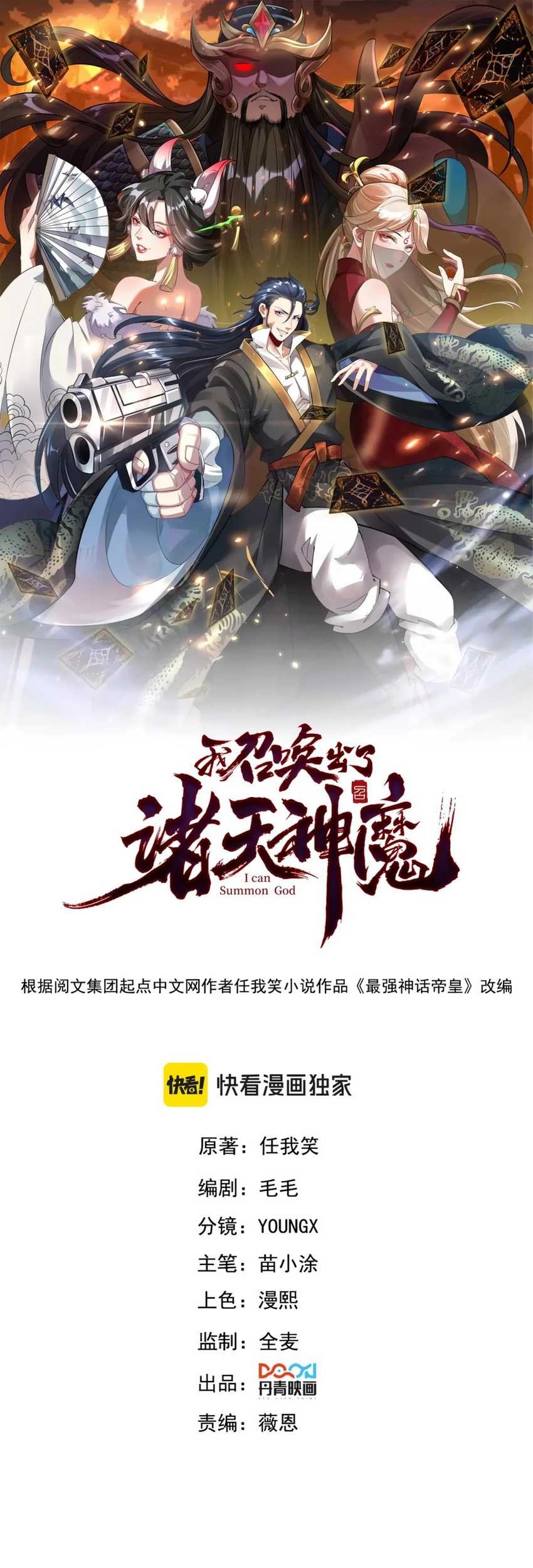 Manhua I Can Summon God Chapter 87 gambar nomor 2