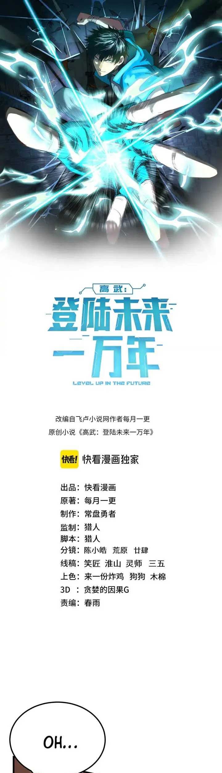 Apex Future Martial Arts Chapter 155 Gambar 4