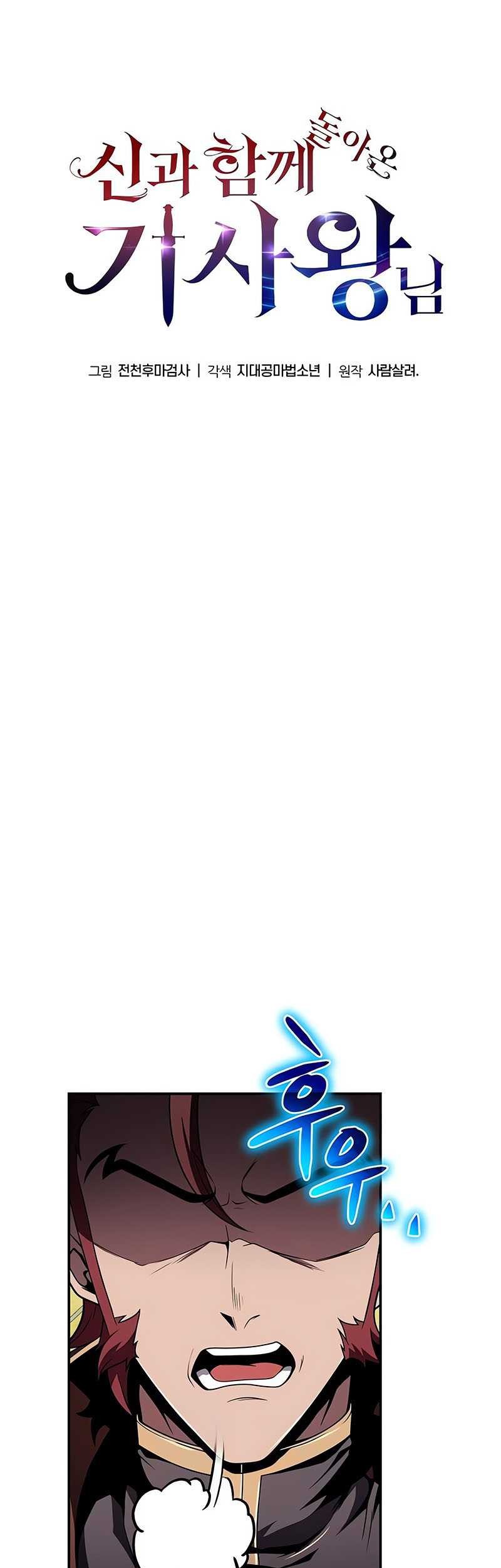 The Knight King Who Returned with a God Chapter 79 Gambar 42