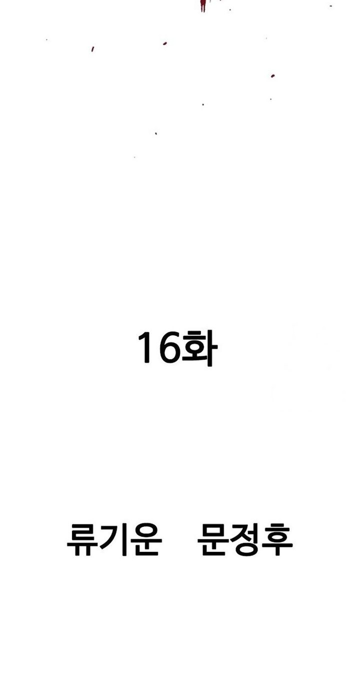 Asura (Ryu Ki-Un) Chapter 16 Gambar 3