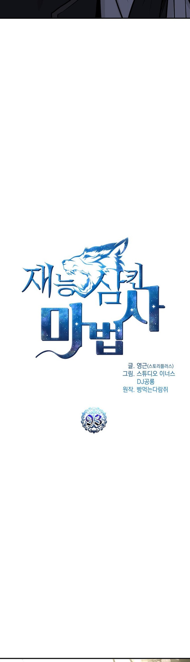 Talent-Swallowing Magician Chapter 93 Gambar 20