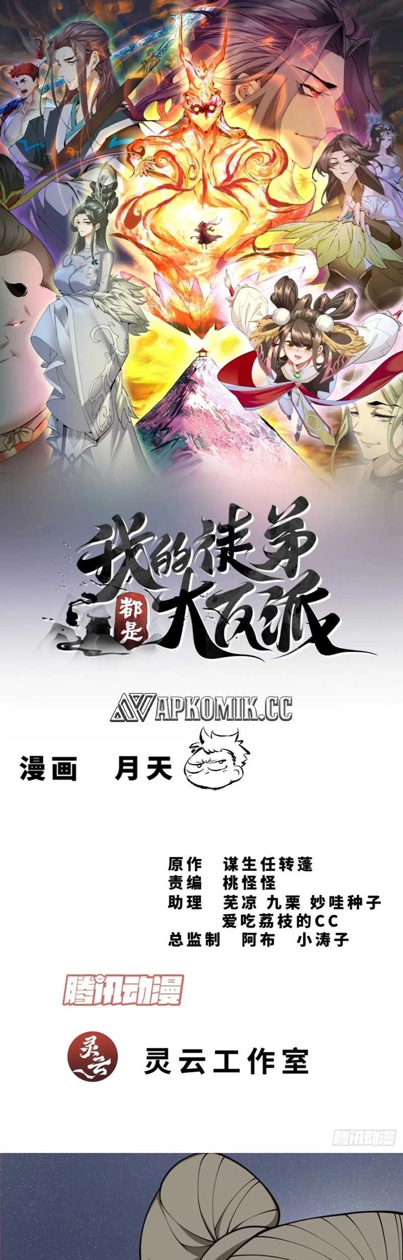 Manhua My Disciples Are All Big Villains Chapter 282 gambar nomor 2