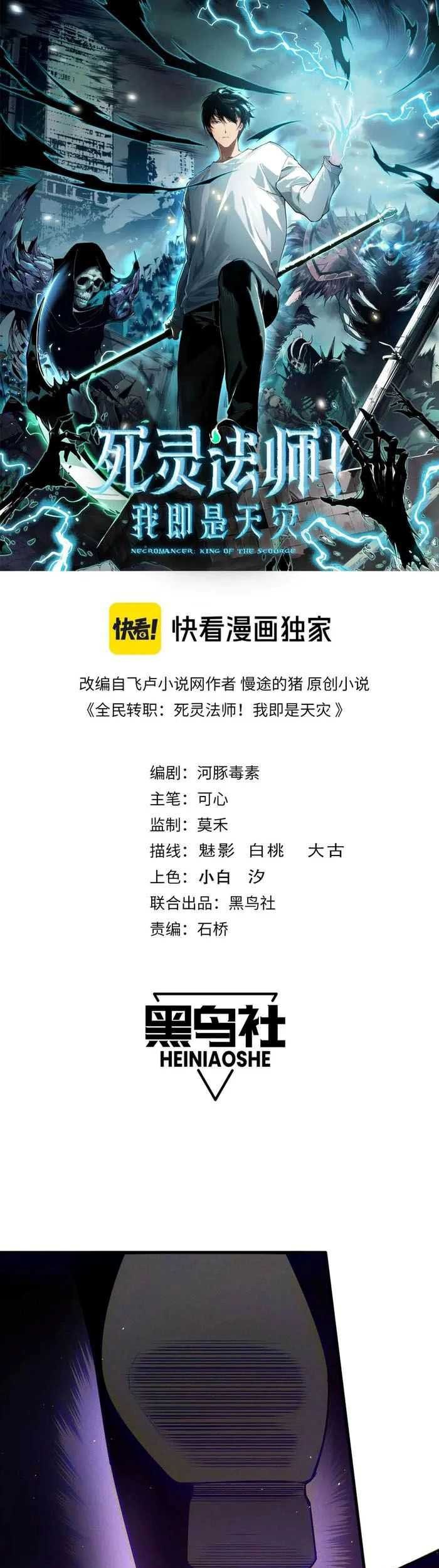 Disastrous Necromancer Chapter 118 Gambar 4