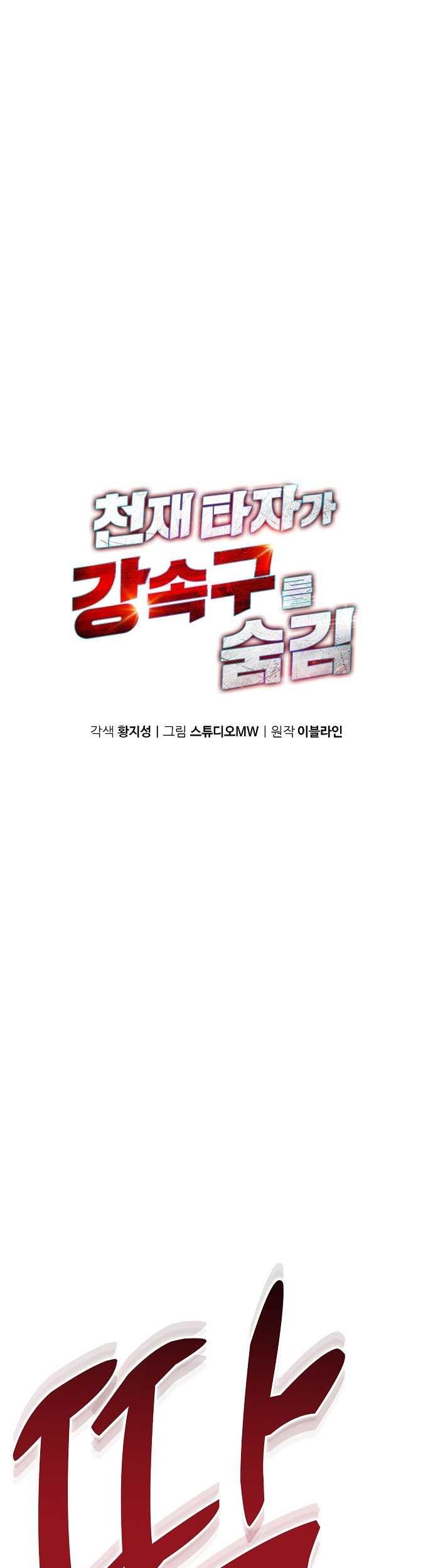 Manhwa Genius Hitter Hits Fastball Chapter 35 gambar nomor 2