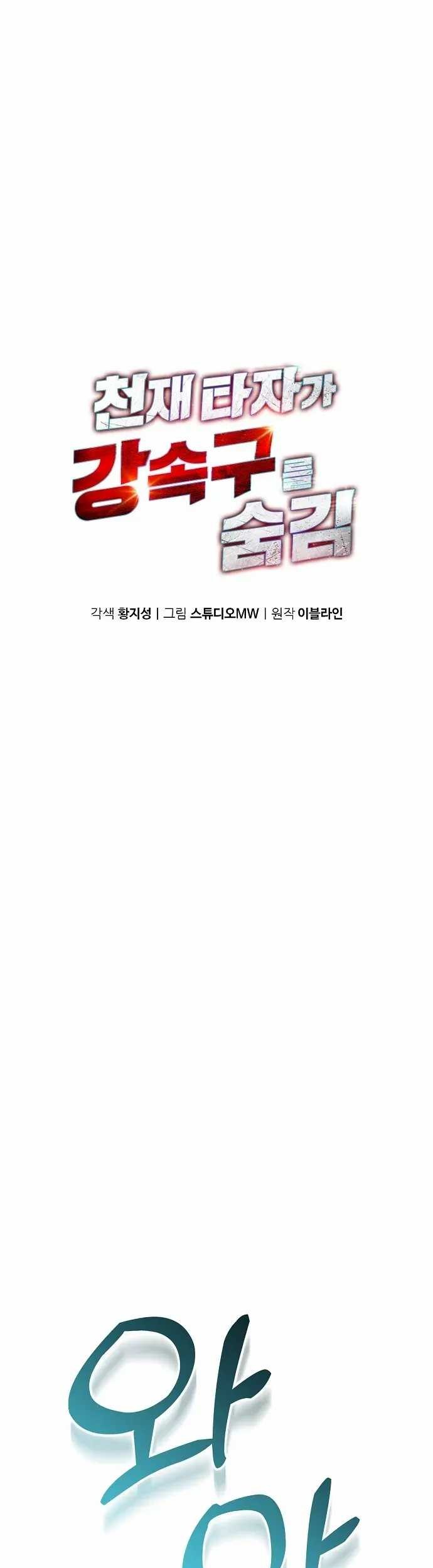 Manhwa Genius Hitter Hits Fastball Chapter 33 gambar nomor 2