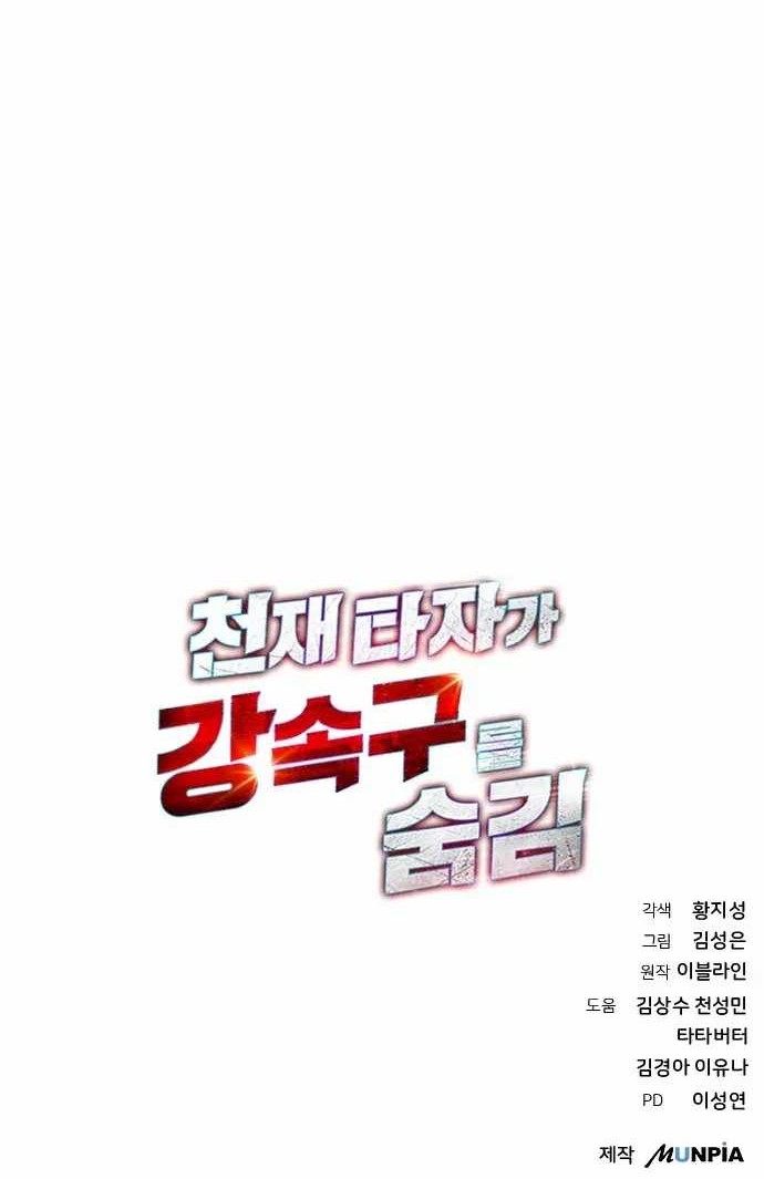 Genius Hitter Hits Fastball Chapter 34 Gambar 70