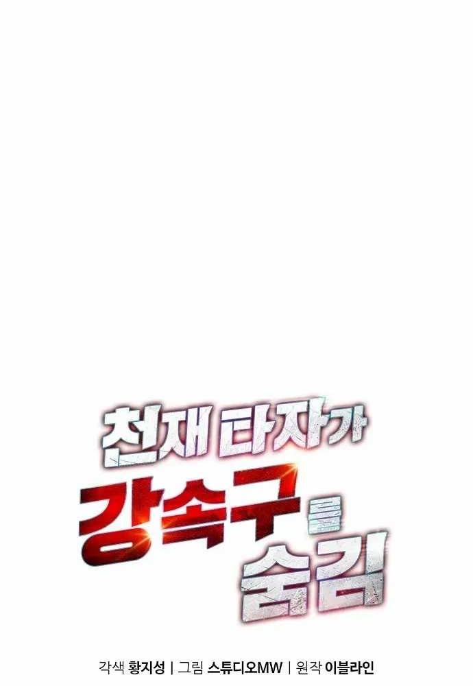 Genius Hitter Hits Fastball Chapter 34 Gambar 8