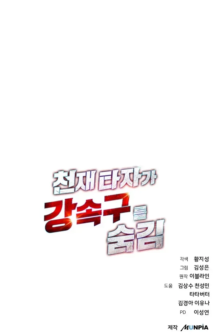 Genius Hitter Hits Fastball Chapter 31 Gambar 69