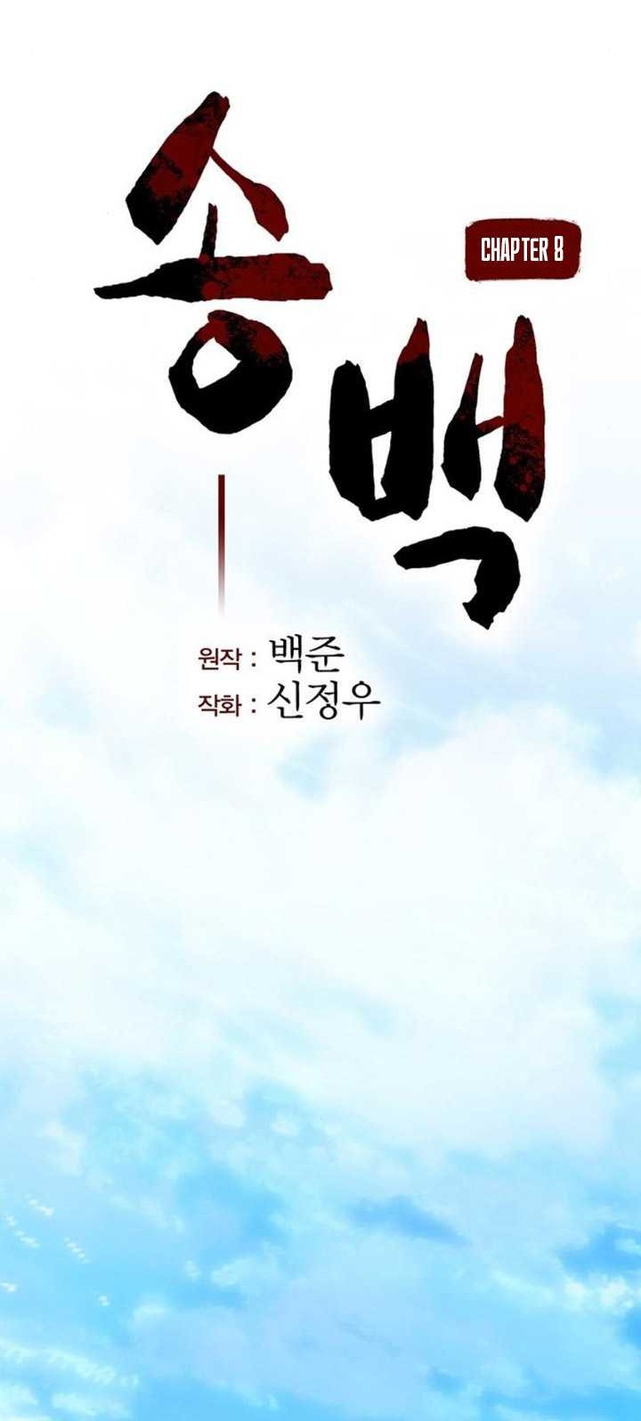 Song Baek Chapter 08 Gambar 27