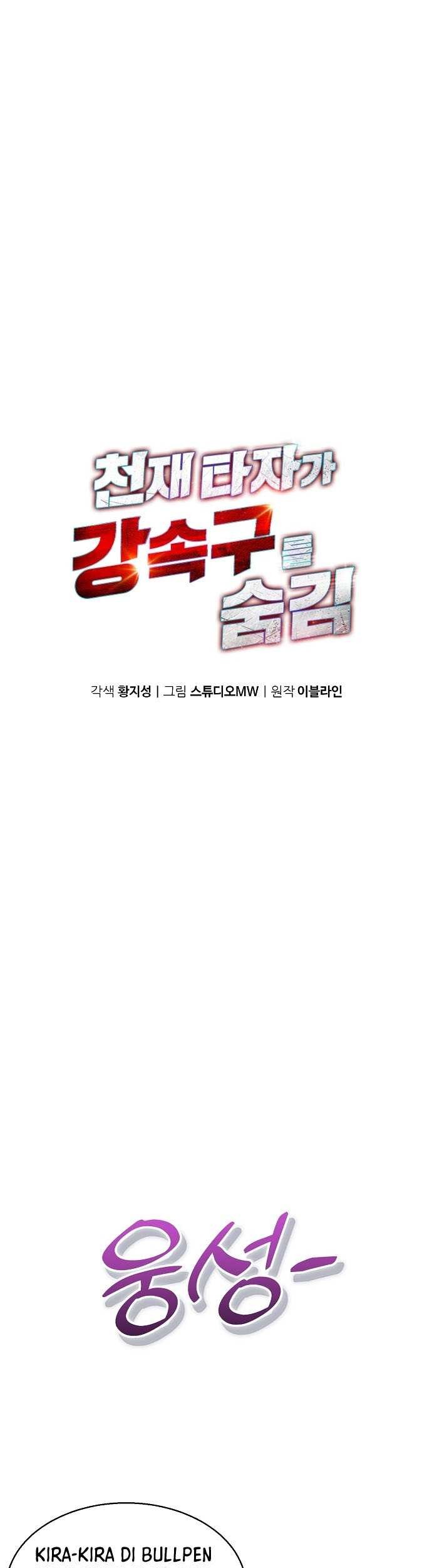 Manhwa Genius Hitter Hits Fastball Chapter 28 gambar nomor 2