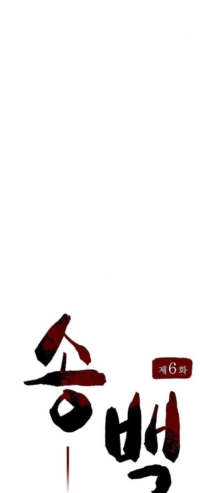 Song Baek Chapter 06 Gambar 12