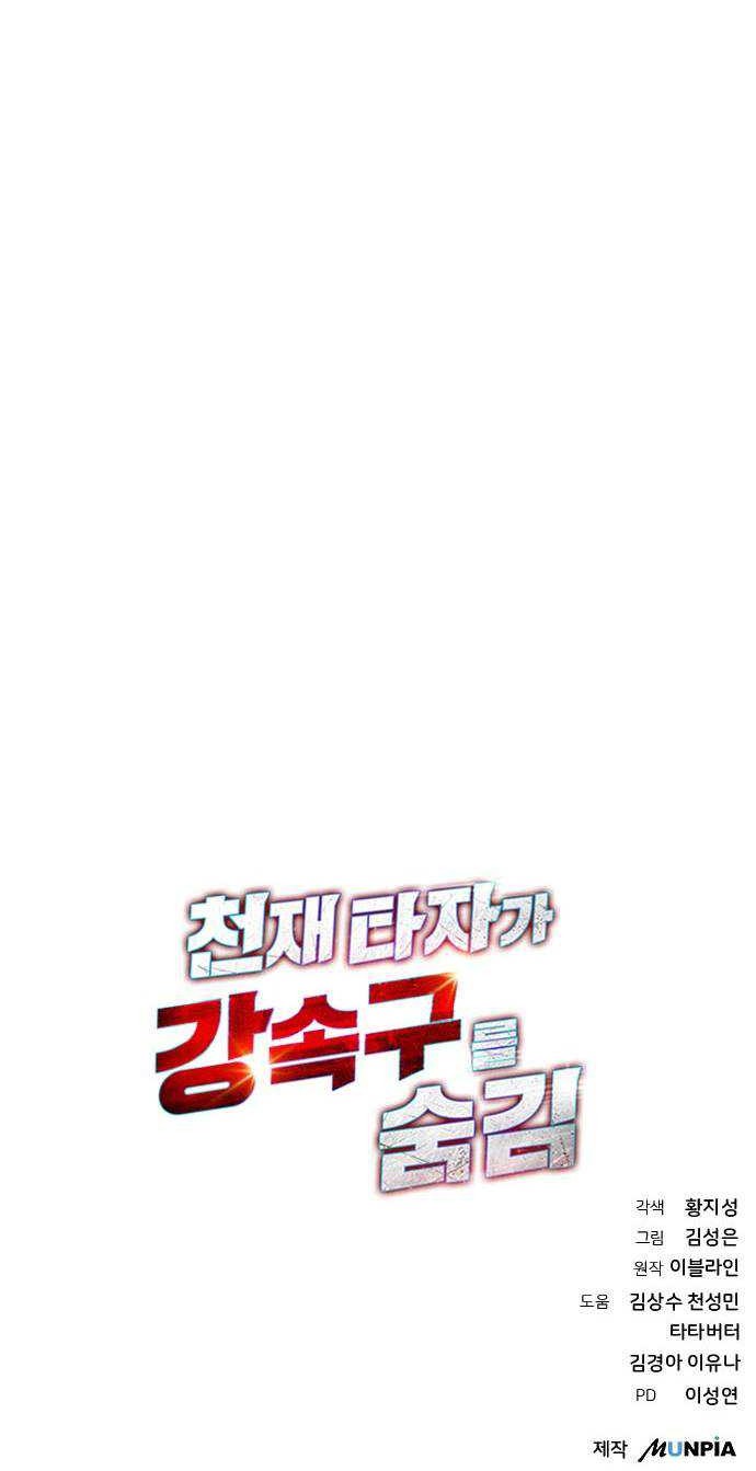 Genius Hitter Hits Fastball Chapter 26 Gambar 64