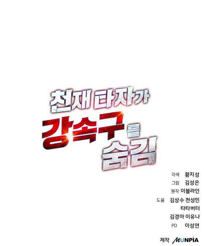 Genius Hitter Hits Fastball Chapter 27 Gambar 63