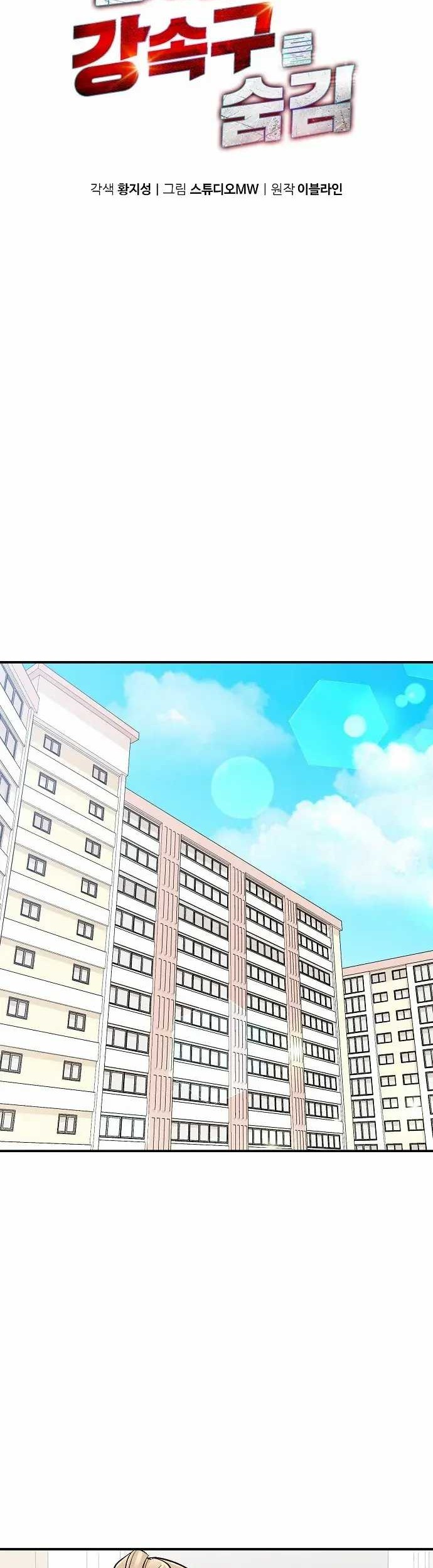 Genius Hitter Hits Fastball Chapter 24 Gambar 7