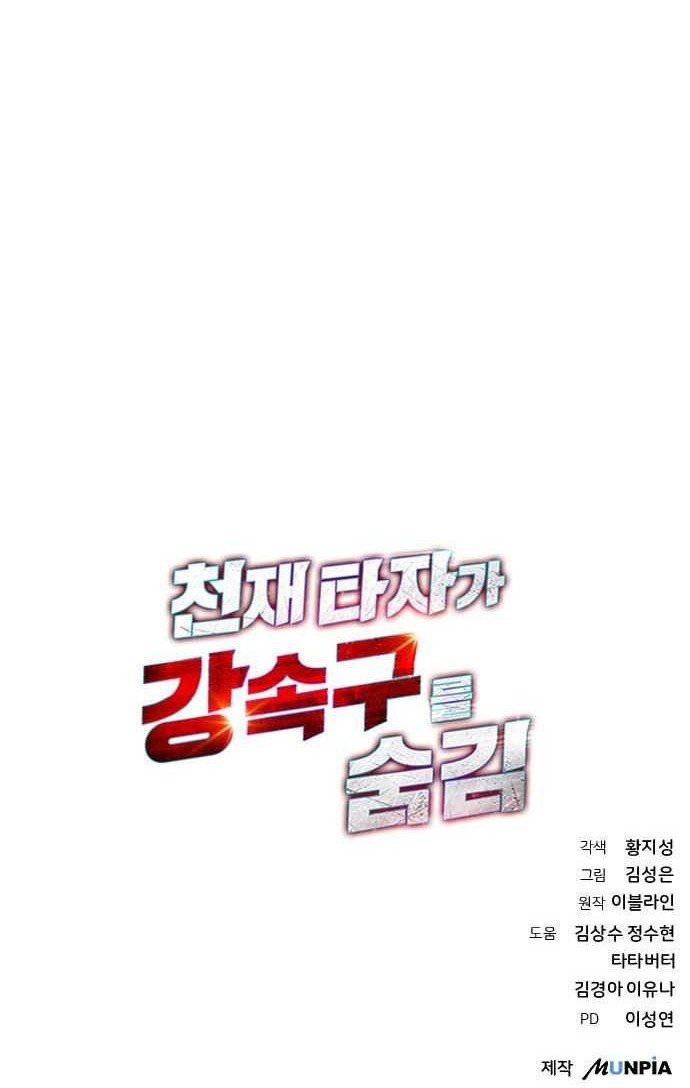 Genius Hitter Hits Fastball Chapter 25 Gambar 55