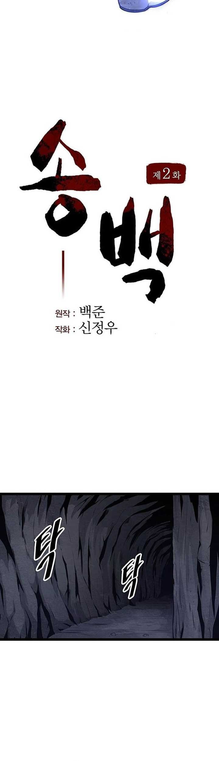 Song Baek Chapter 02 Gambar 16