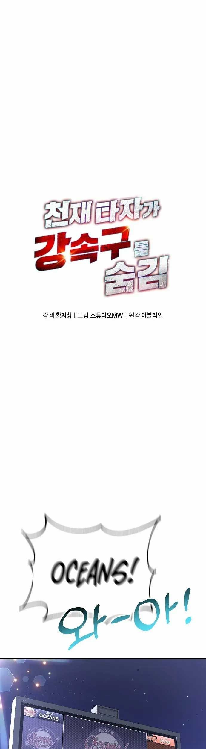 Manhwa Genius Hitter Hits Fastball Chapter 21 gambar nomor 2