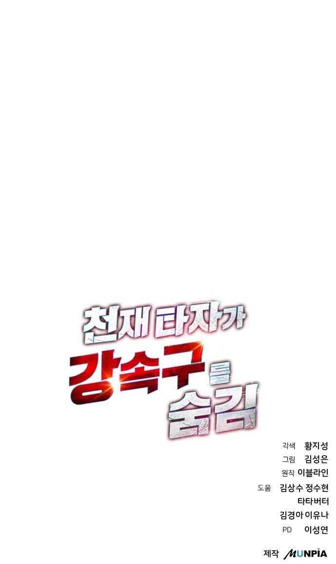 Genius Hitter Hits Fastball Chapter 20 Gambar 66