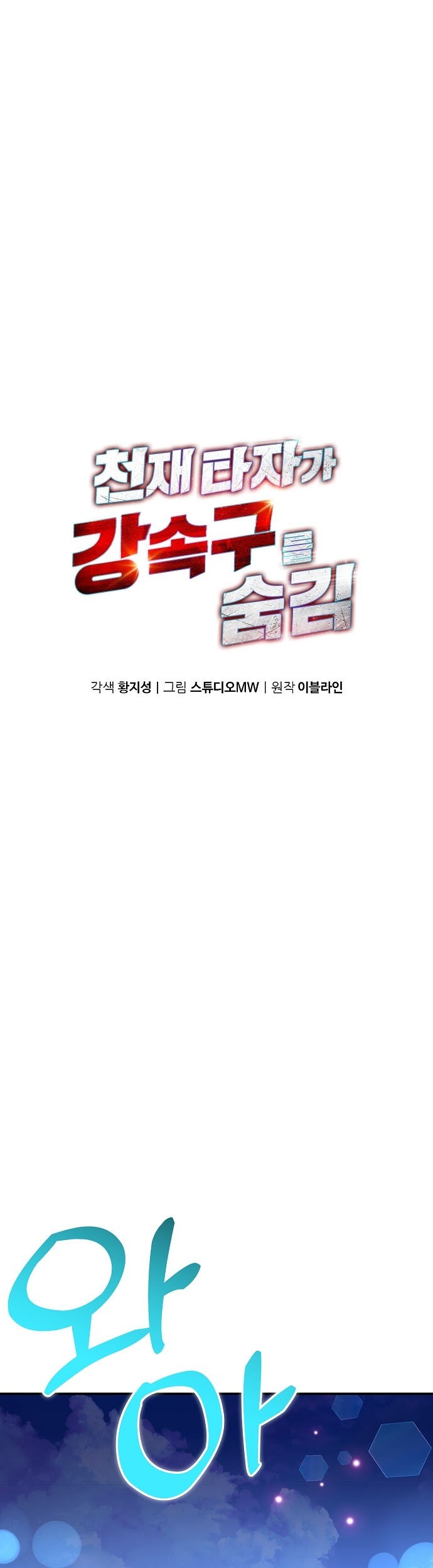 Manhwa Genius Hitter Hits Fastball Chapter 20 gambar nomor 2