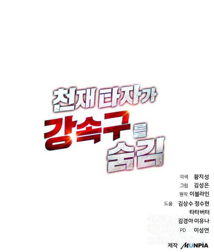 Genius Hitter Hits Fastball Chapter 17 Gambar 64