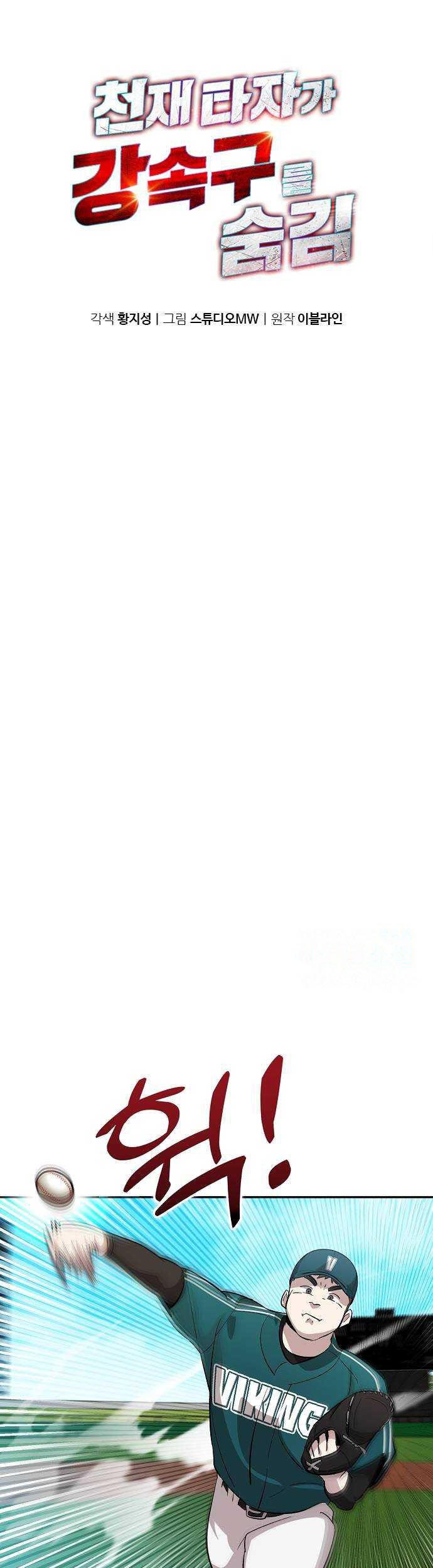 Manhwa Genius Hitter Hits Fastball Chapter 17 gambar nomor 2