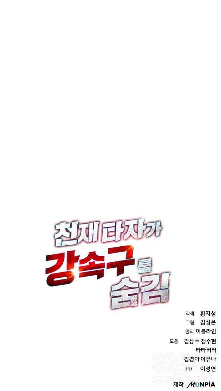 Genius Hitter Hits Fastball Chapter 16 Gambar 64