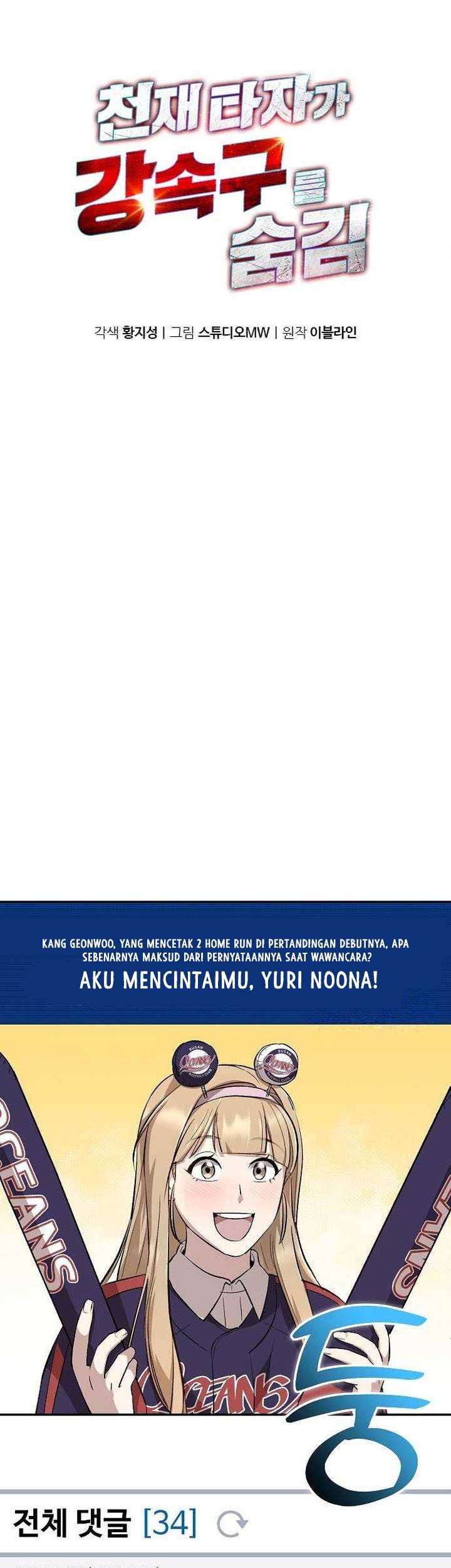 Manhwa Genius Hitter Hits Fastball Chapter 16 gambar nomor 2