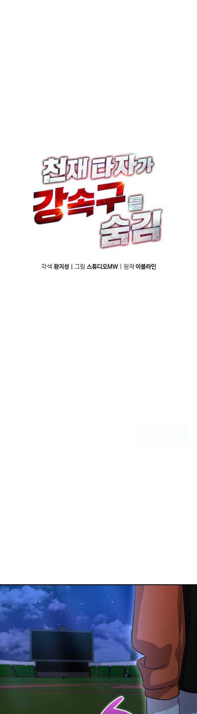 Manhwa Genius Hitter Hits Fastball Chapter 18 gambar nomor 2