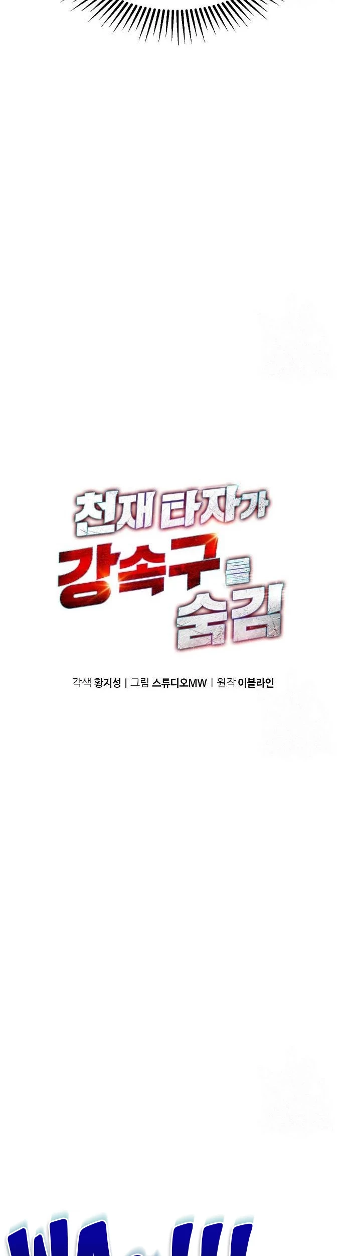 Genius Hitter Hits Fastball Chapter 14 Gambar 19