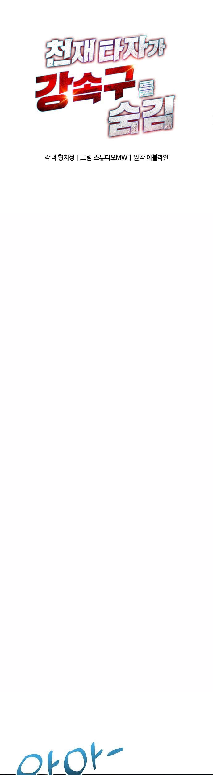 Manhwa Genius Hitter Hits Fastball Chapter 13 gambar nomor 2