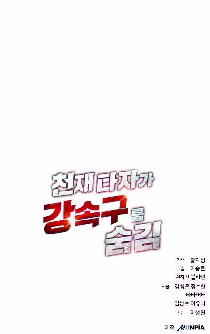 Genius Hitter Hits Fastball Chapter 09 Gambar 62