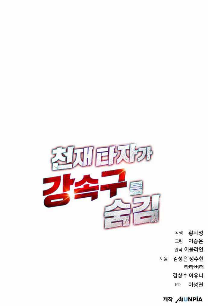 Genius Hitter Hits Fastball Chapter 08 Gambar 86