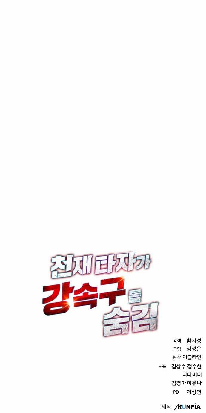 Genius Hitter Hits Fastball Chapter 11 Gambar 69