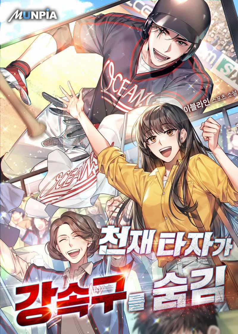 Komik Genius Hitter Hits Fastball Chapter 04 gambar nomor 1