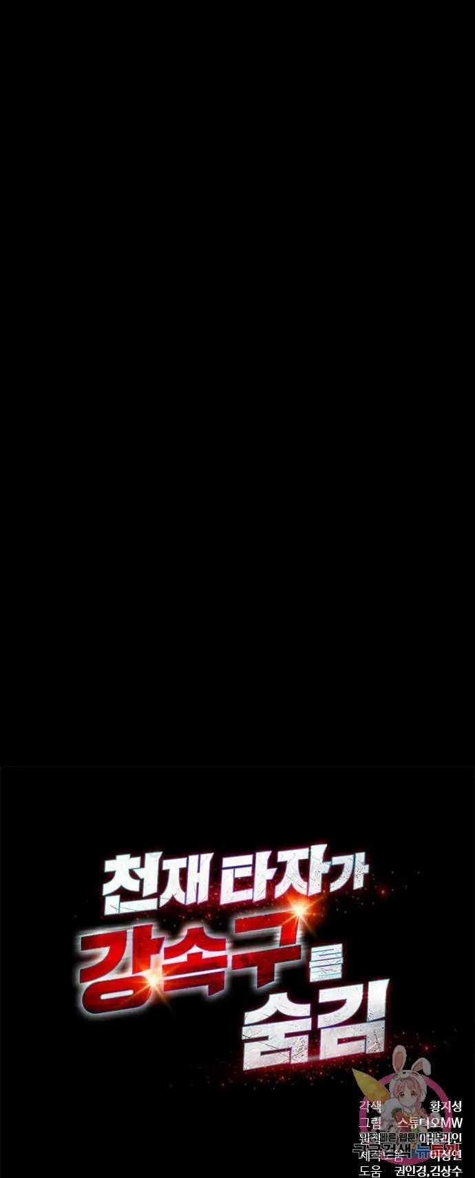 Genius Hitter Hits Fastball Chapter 04 Gambar 62