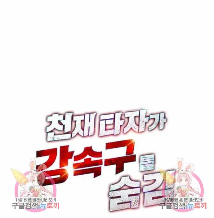 Genius Hitter Hits Fastball Chapter 02 Gambar 168