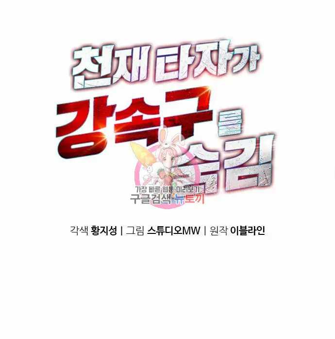 Genius Hitter Hits Fastball Chapter 02 Gambar 6