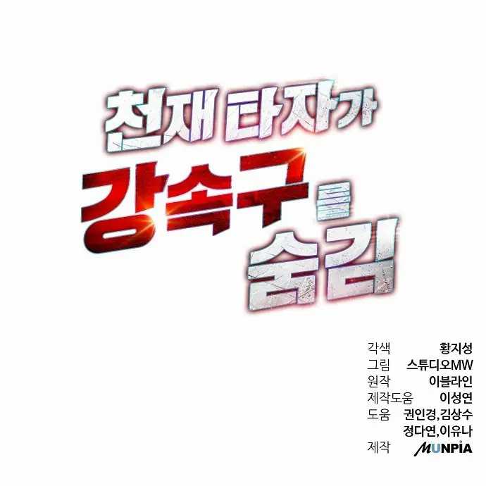 Genius Hitter Hits Fastball Chapter 01 Gambar 109