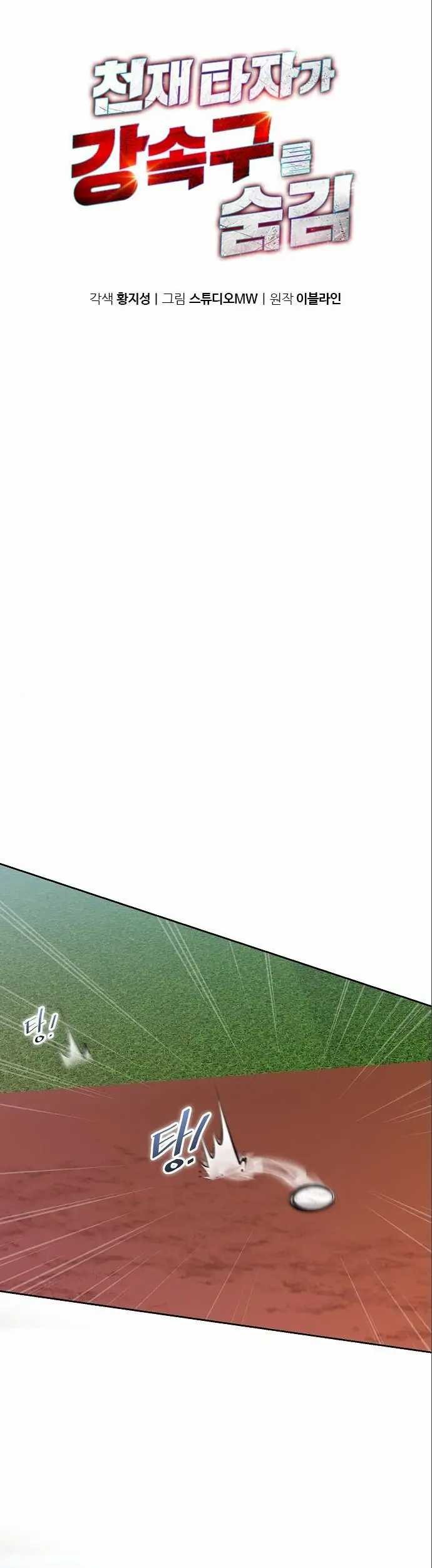 Genius Hitter Hits Fastball Chapter 07 Gambar 4