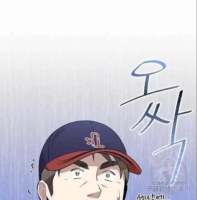 Genius Hitter Hits Fastball Chapter 06 Gambar 202