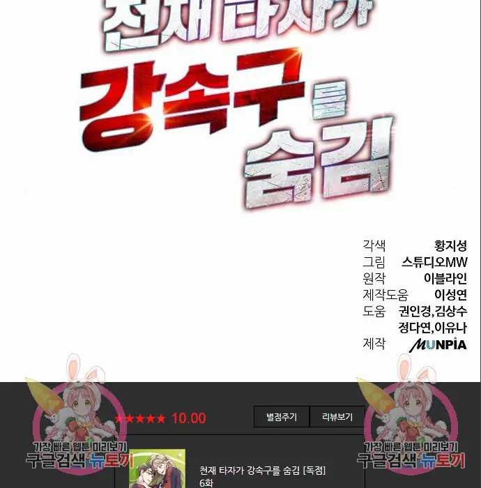 Genius Hitter Hits Fastball Chapter 06 Gambar 210