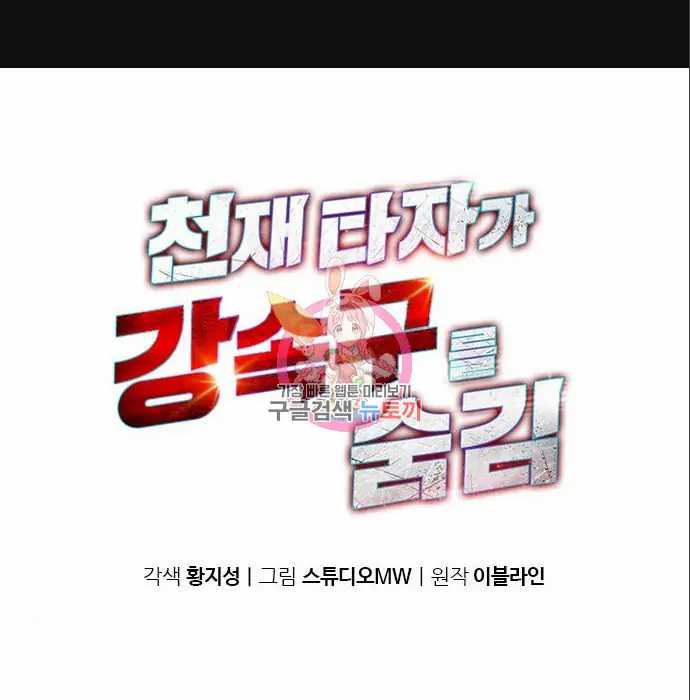 Manhwa Genius Hitter Hits Fastball Chapter 05 gambar nomor 2