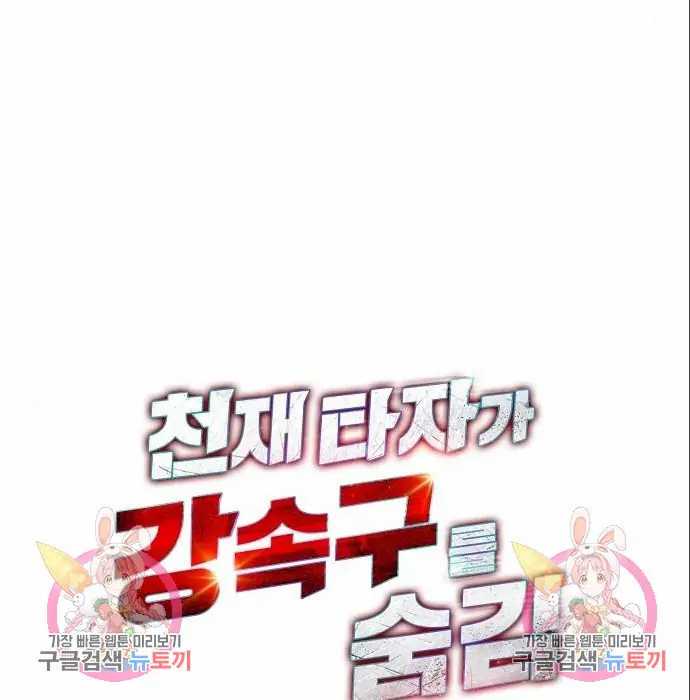 Genius Hitter Hits Fastball Chapter 05 Gambar 230