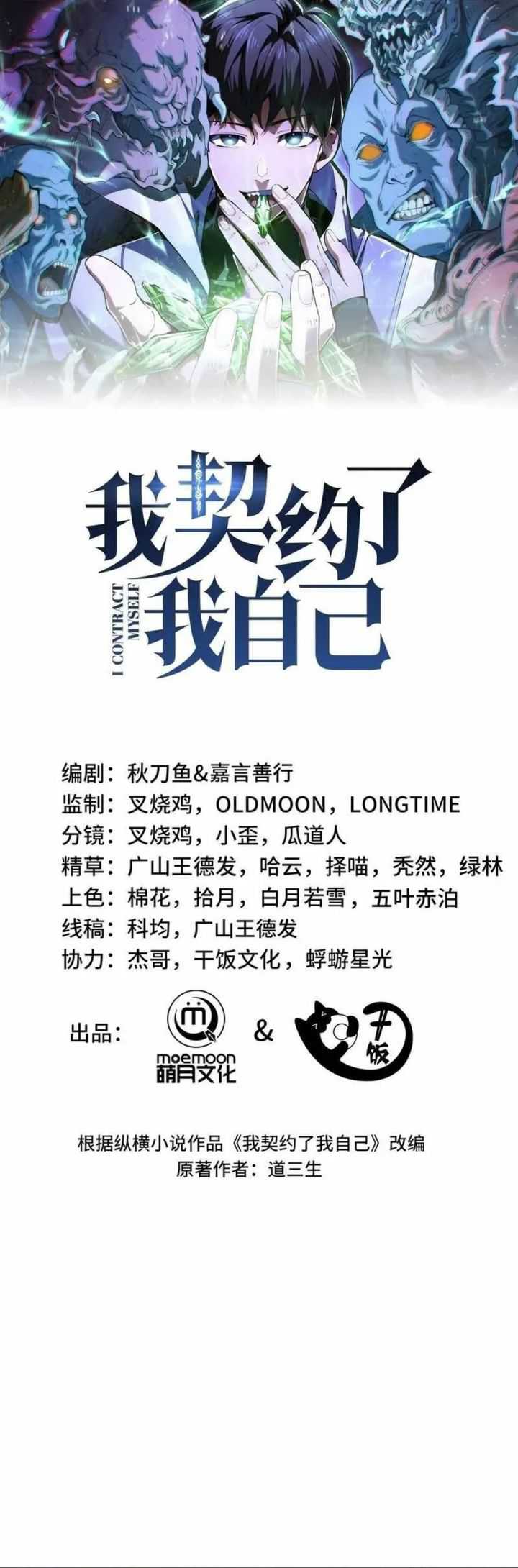 I Contracted Myself Chapter 45 Gambar 3