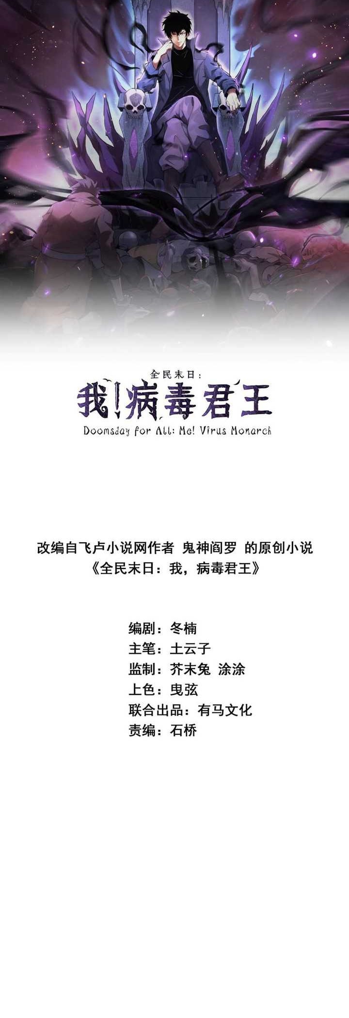 Manhua I Am the Virus Monarch Chapter 24 gambar nomor 2