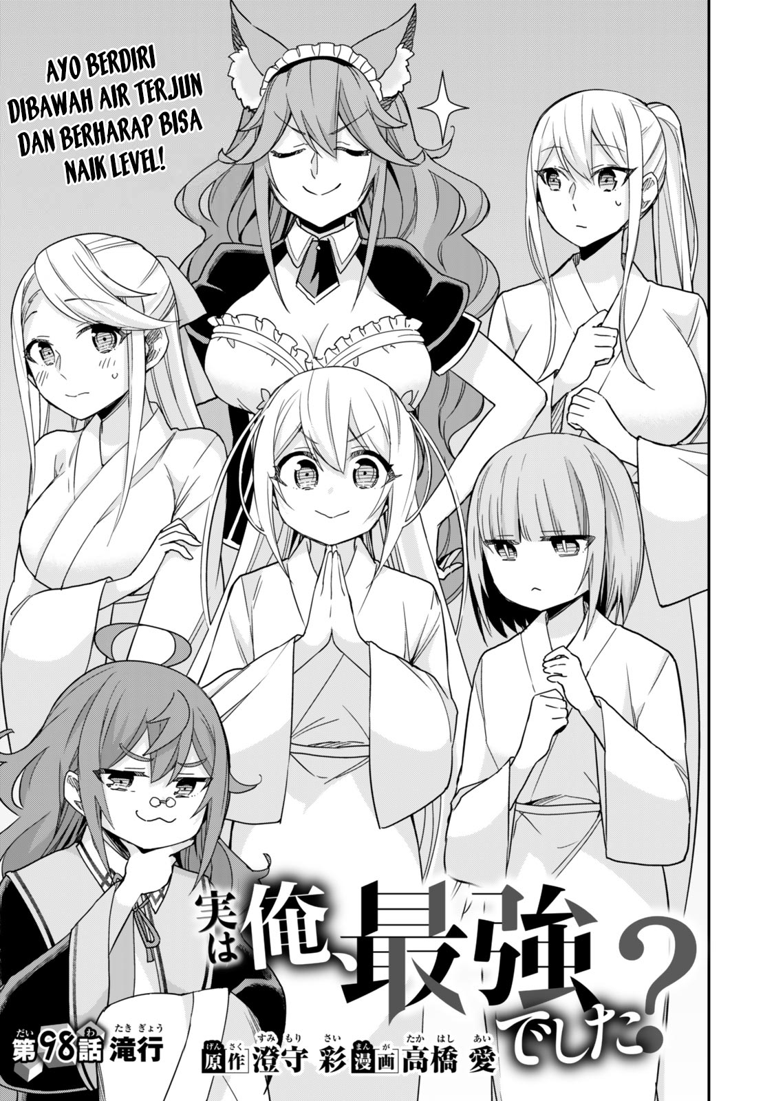 Jitsu wa Ore, Saikyou deshita? Chapter 98 Gambar 4