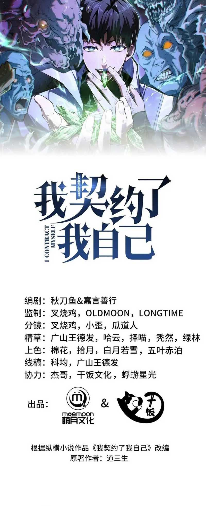 I Contracted Myself Chapter 46 Gambar 3