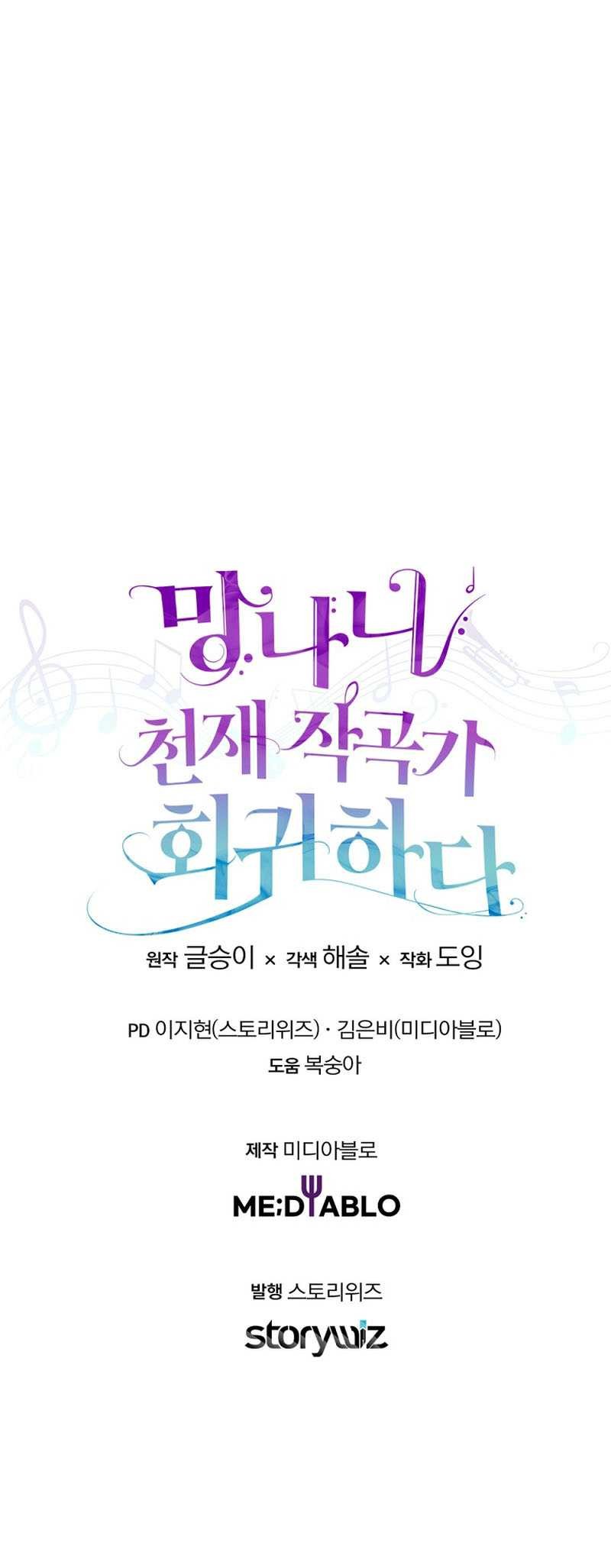 The Crazy Genius Composer Returns Chapter 33 Gambar 60